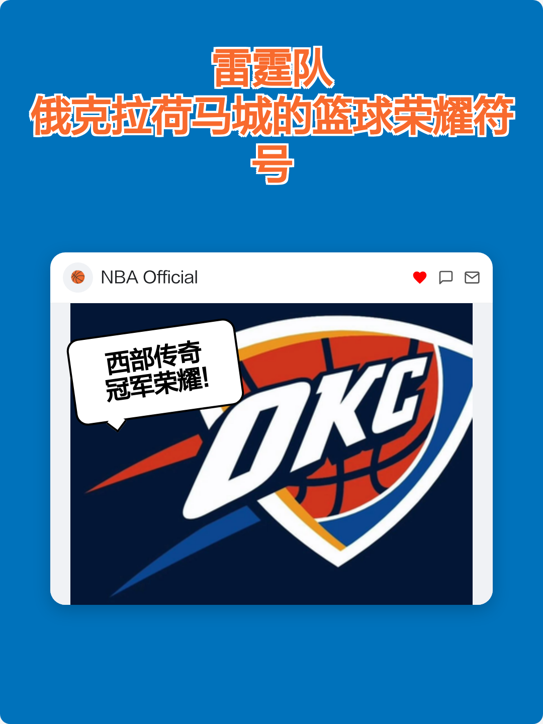 星空体育官网- 俄克拉荷马雷霆队最新阵容 